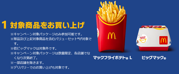 【マクドナルド】1月のマクドナルドキャンペーン情報　お得満載な1月