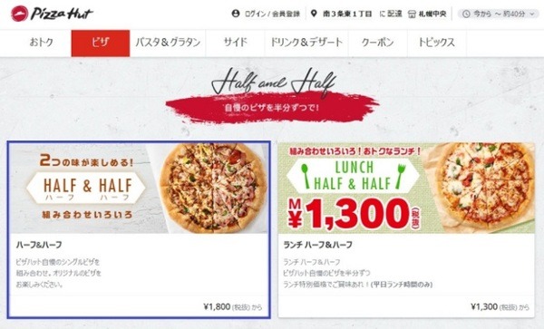 ハーフ＆ハーフもできません