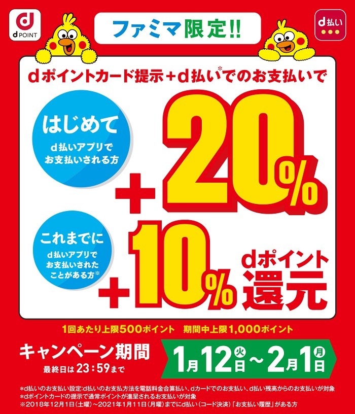 ファミマ限定のキャンペーン