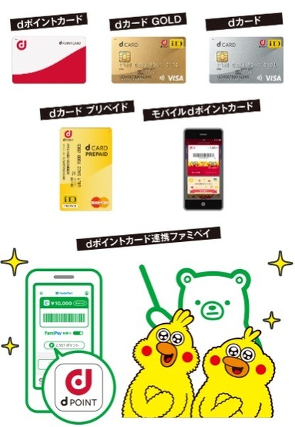 ファミリーマートでdポイントカードを提示