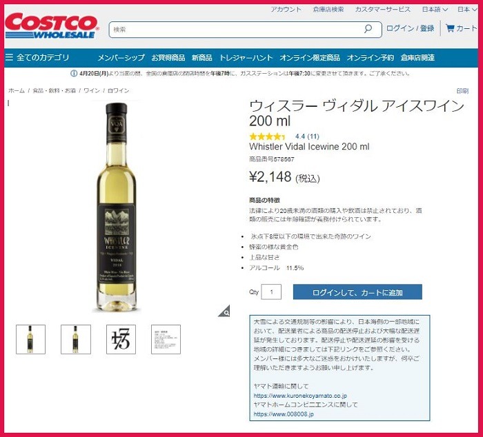 コストコのワイン