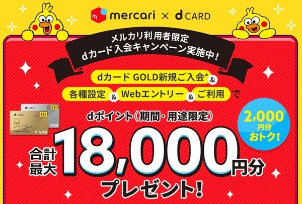メルカリ×dカード