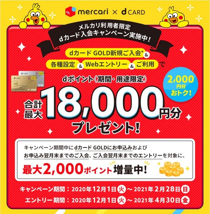 dカード ゴールド新規入会キャンペーン