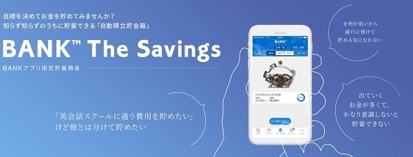 貯金が苦手でもできる仕組み