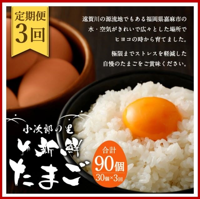 小次郎のさと新鮮たまご