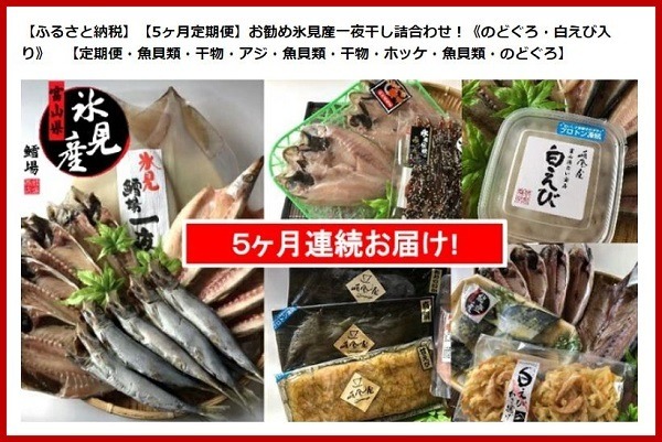 氷見産一夜干し詰め合わせ