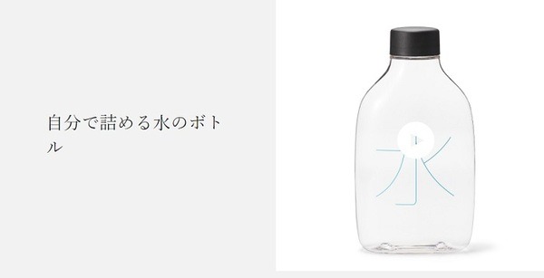 無印の自分で詰める水のボトル