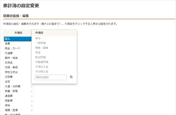 マネーフォワードを使いこなそう　吉見流の使い方を紹介します