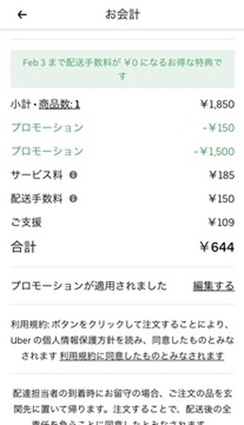 「初回注文1,500円クーポン」