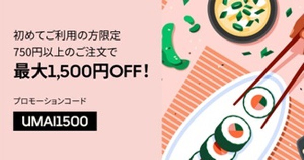 クーポンが豊富