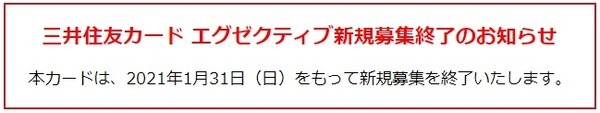 新規募集が終了してしまう