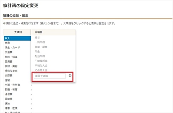 マネーフォワードを使いこなそう　吉見流の使い方を紹介します