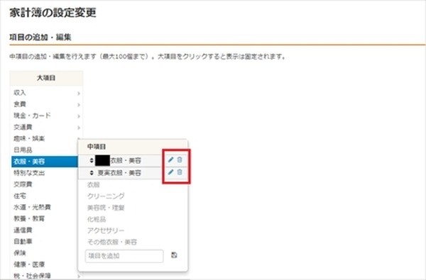 マネーフォワードを使いこなそう　吉見流の使い方を紹介します