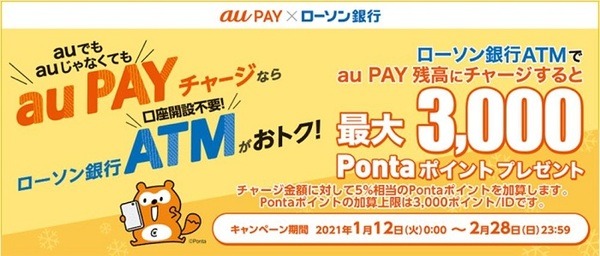 au PAY キャンペーン