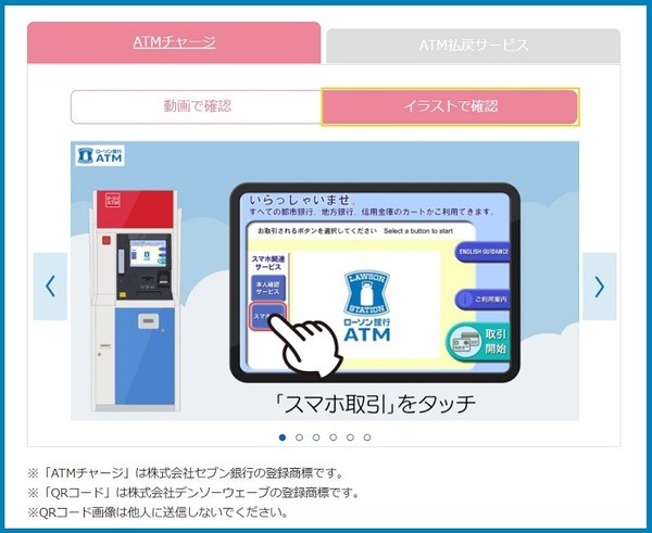ローソンのATMチャージ