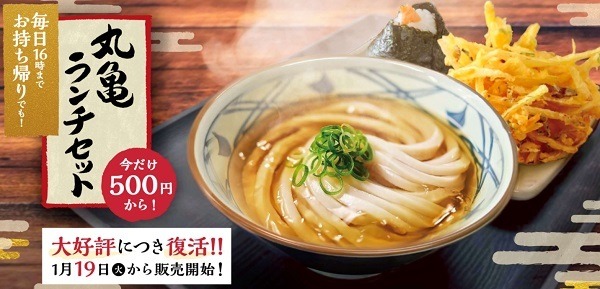 丸亀のランチが復活しました