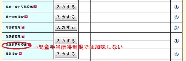 確定申告書作成コーナーにおける人的控除選択画面