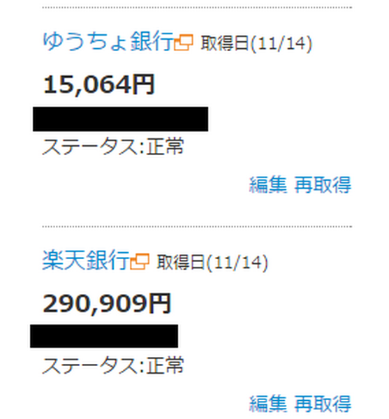 マネーフォワードを使いこなそう　吉見流の使い方を紹介します