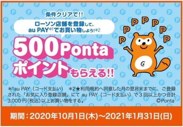 500ポイントのチャンス