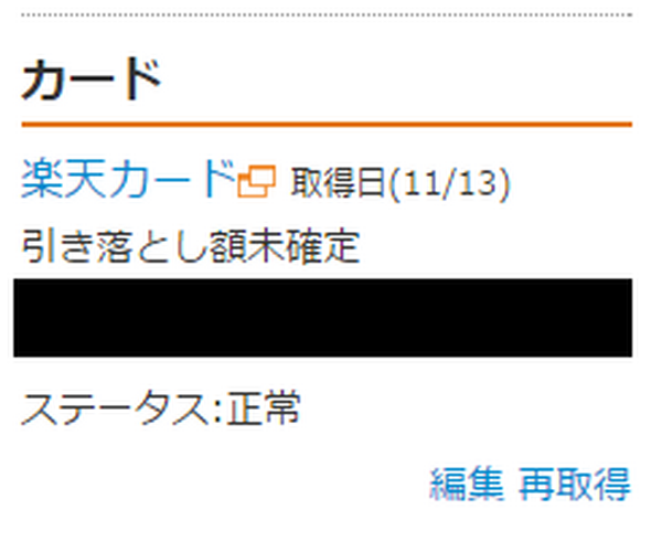 マネーフォワードを使いこなそう　吉見流の使い方を紹介します