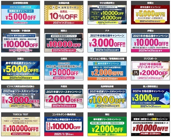 キャンペーンがたくさんあるから選んでね