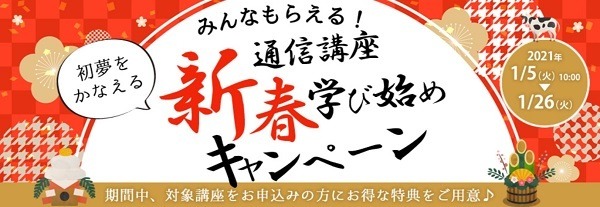 新春のキャンペーン中に申し込もう