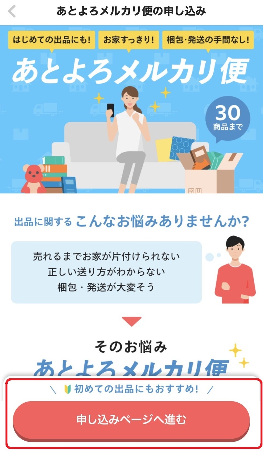 利用するをタップすると申し込める