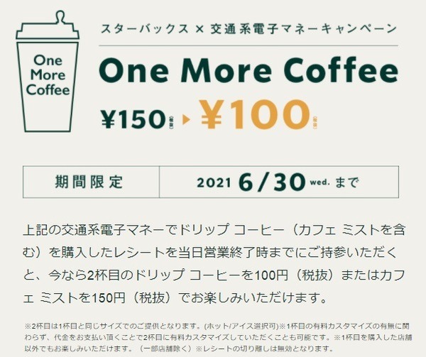 交通系電子マネーで支払った際のレシートがあるとお得