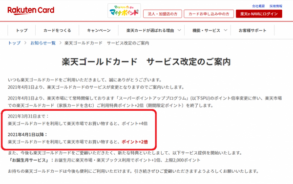 楽天カードのポイント改正で大幅ダウン