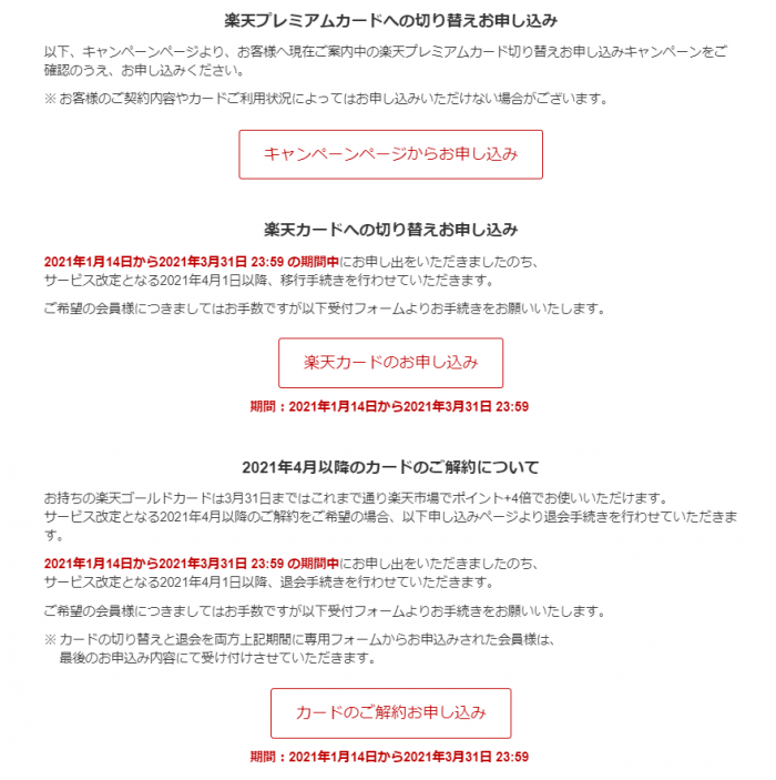 ポイント目的なら解約や年会費のかからないカードへ変更idth=