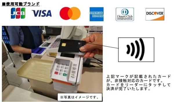 対面レジでタッチ決済