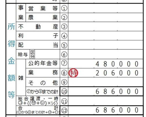 確定申告するときはここにマル特を書くんだよ