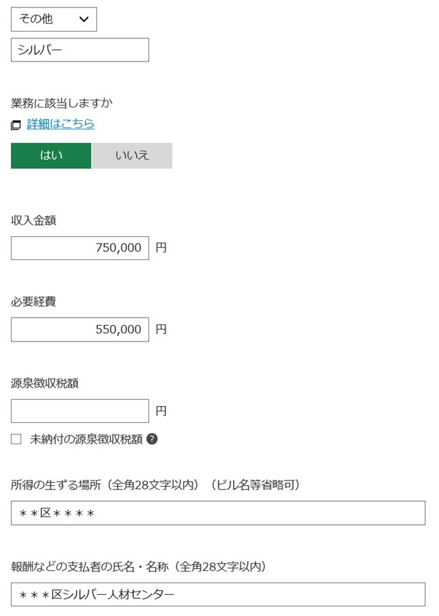 シルバー人材センター配分金入力例をよくみて確認してね