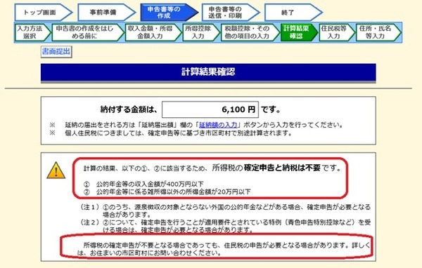 納税が不要ってメッセージがでるからね