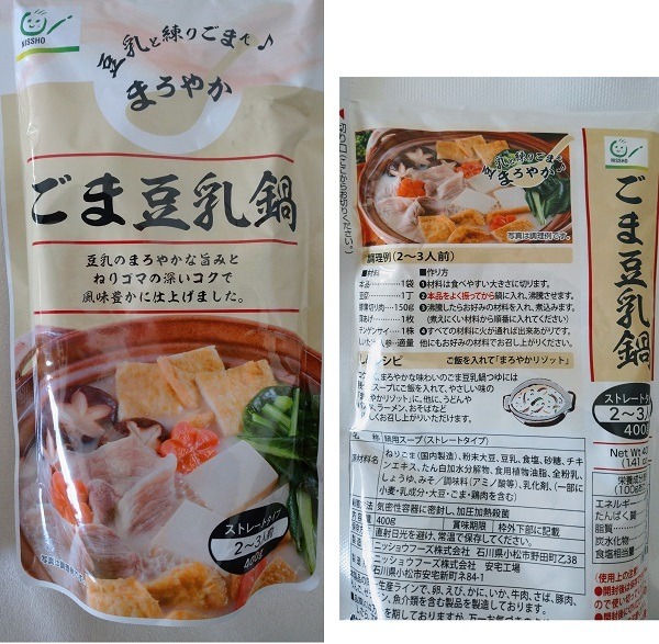 ごま豆乳鍋