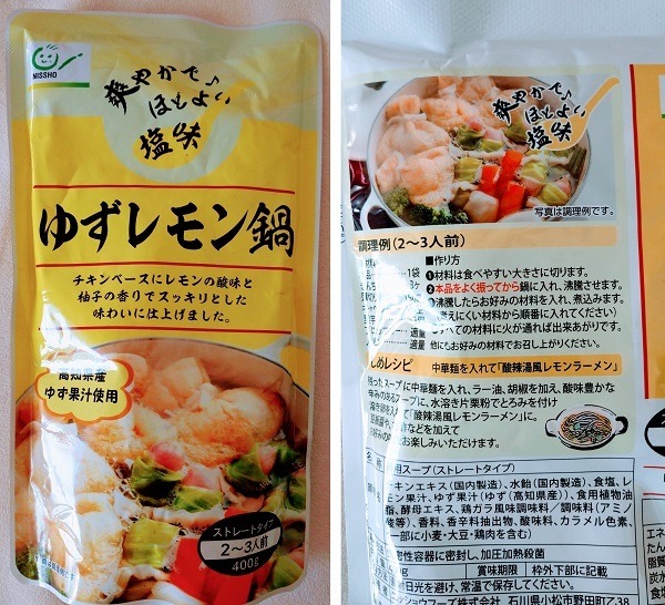 ゆずレモン鍋