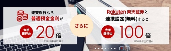 楽天銀行の金利は大手銀行の20倍