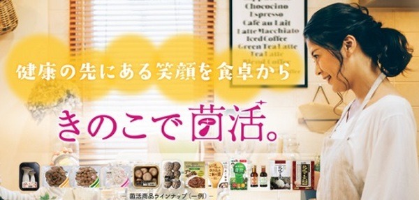 きのこでおなじみのホクト