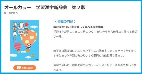 オールカラー学習漢字新辞典