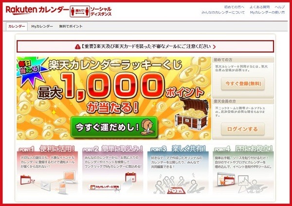 楽天カレンダー