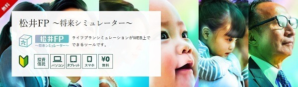 無料でライフプランをシミュレーションしてみる