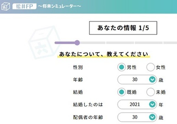 家計診断・ライフプラン表が無料　家で簡単、すぐに結果がわかる「松井FP～将来シミュレーター～」を使った結果
