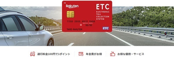 ETCカードが無料になるから使うならそのまま持ってて