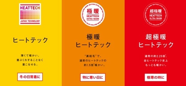 ユニクロのヒートッテクは種類が豊富なの