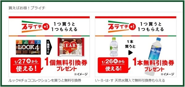 買えばお得！プライチ