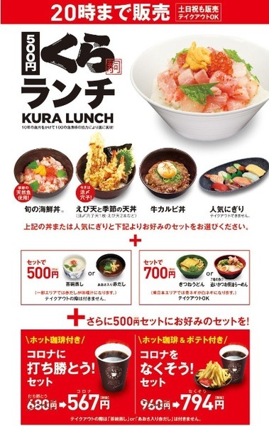 税抜567円くら寿司の「コロナに打ち勝とうセット」を実食　お得度合いを検証