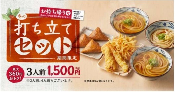 「冬の打ち立てセット」