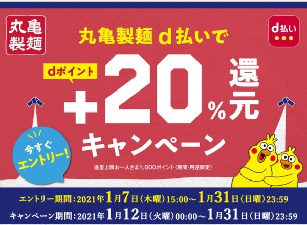 d払いで最大+70％還元