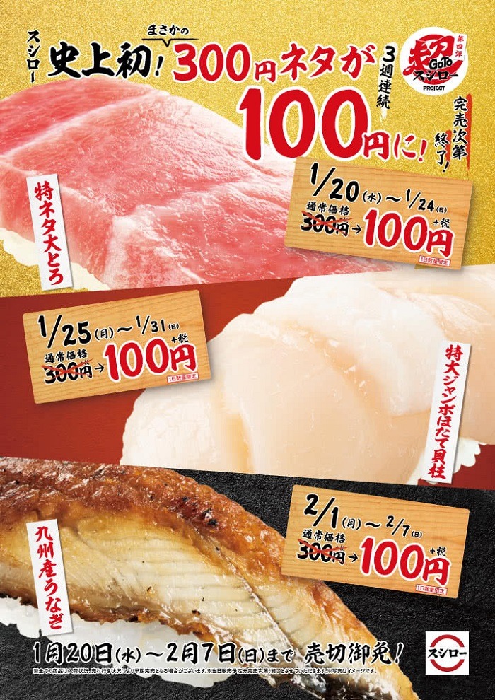 週替わりで300円ネタが100円に