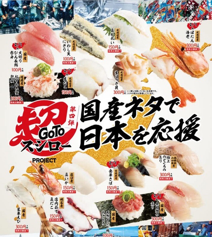 日本産ネタで日本を応援